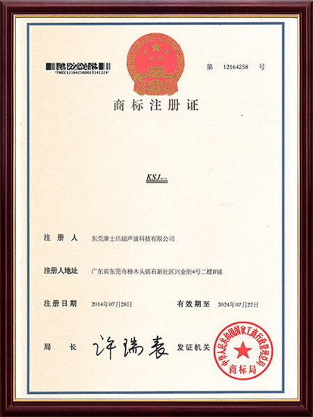 康士潔35類商標