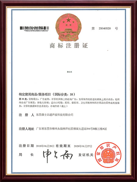 KSJ康士潔7類（lèi）商標
