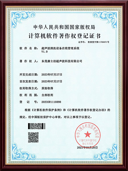 超聲波清洗設備（bèi）在線管理係統