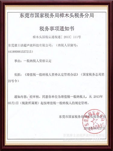 稅務事項通知書