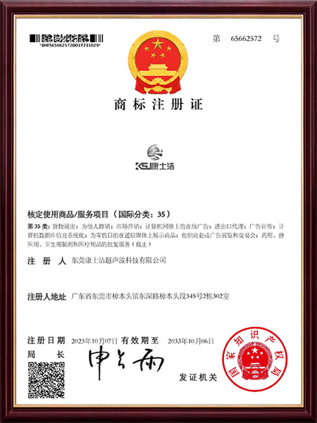 新（xīn）康士潔超第（dì）35類商標（biāo）