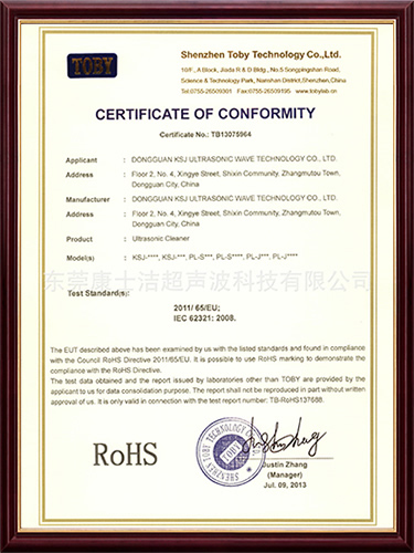 歐盟健康環（huán）保認證ROHS