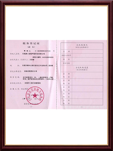 稅務登記證（zhèng）