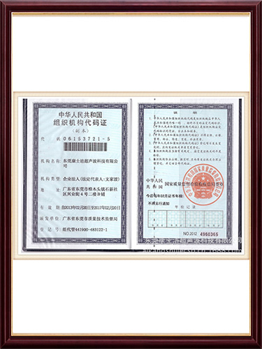中華人民共和國組織機構代碼證（zhèng）
