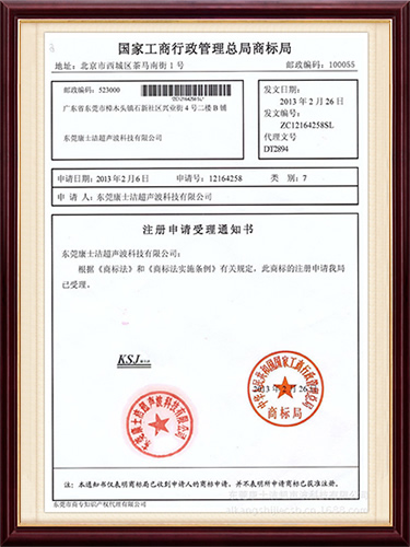 商（shāng）標局注（zhù）冊申請受理通知書