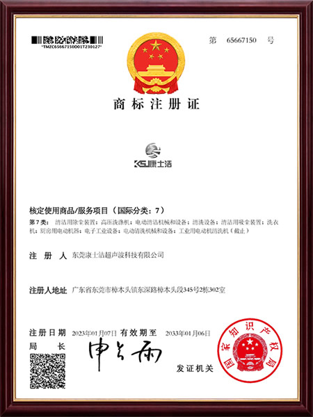 新KSJ康（kāng）士潔7類商標