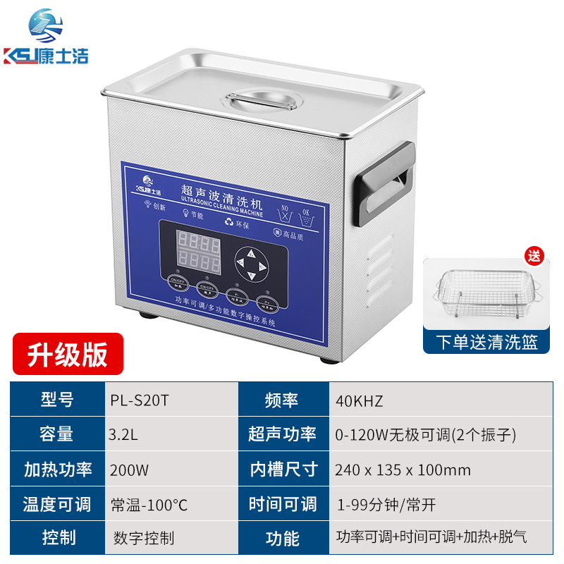可調功率超聲波（bō）清洗機 PL-S20T