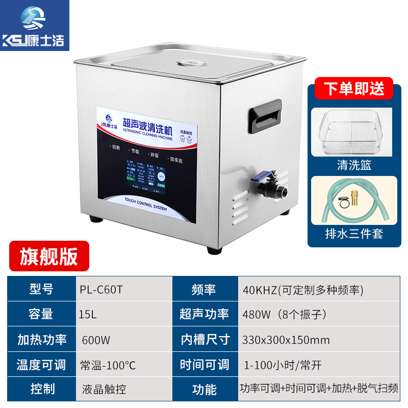 液晶觸控（kòng）超聲波清洗機 PL-C60T