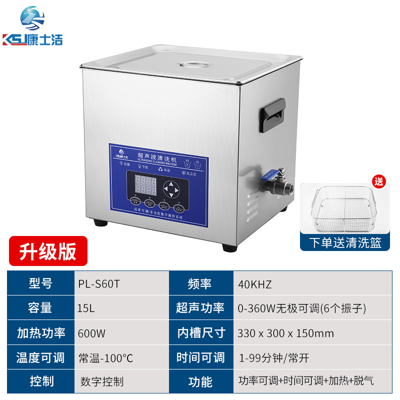 可調功率超聲波清洗機 PL-S60T