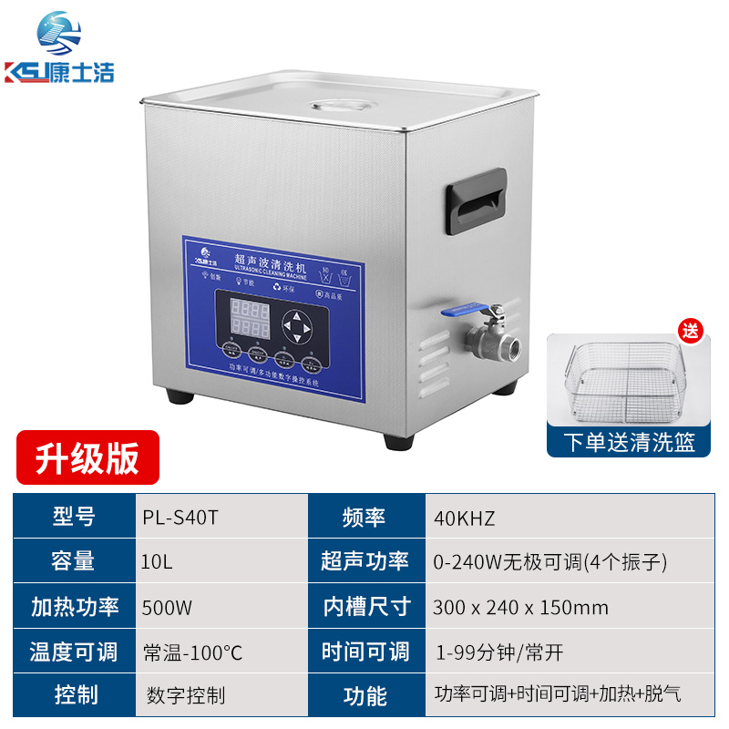 可調功率超聲波清洗機（jī） PL-S40T
