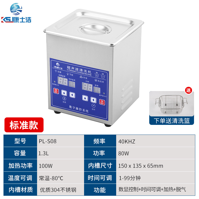 數碼顯示超聲波清洗機（jī） PL-S08