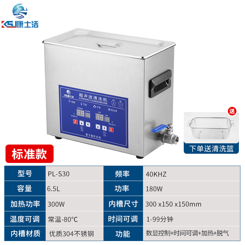 數碼顯示超聲波（bō）清洗機 PL-S30