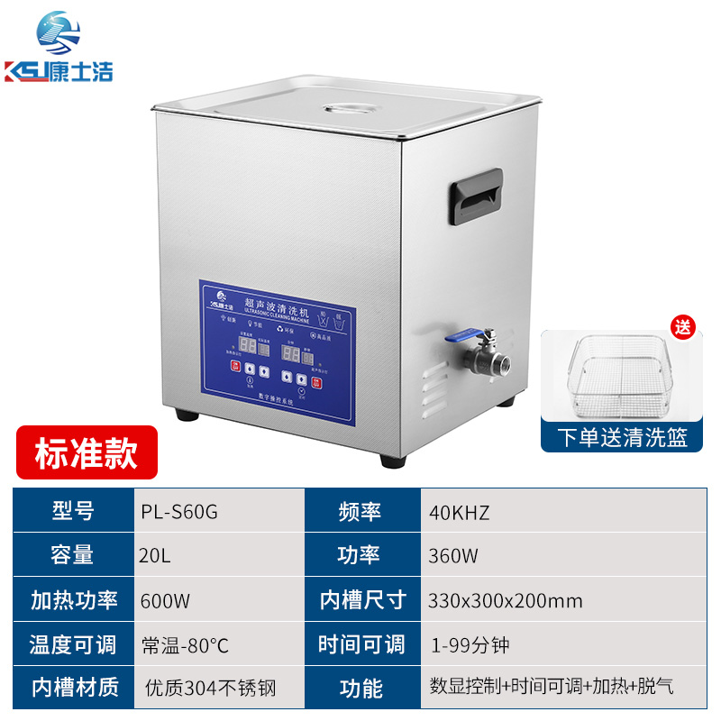 數碼顯示超聲（shēng）波清洗機 PL-S60G