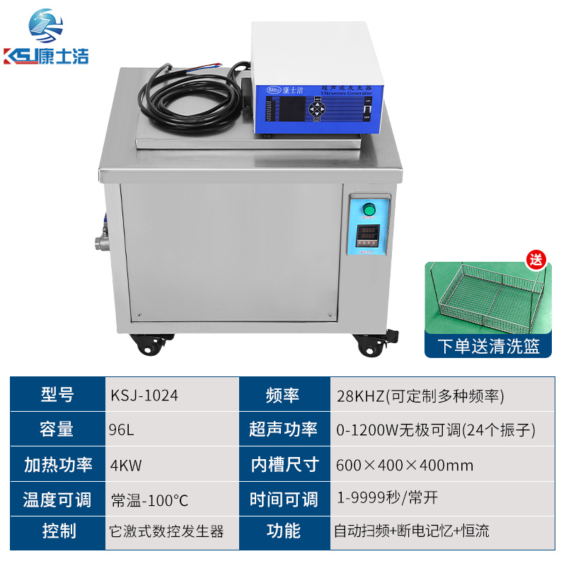 分體式超聲波清洗機