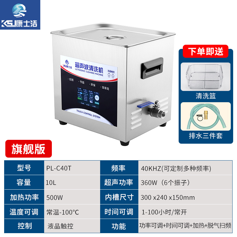 液晶觸控（kòng）超聲波（bō）清洗機 PL-C40T
