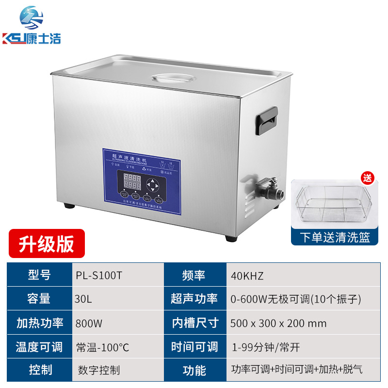 可調功率超聲波清（qīng）洗（xǐ）機 PL-S100T