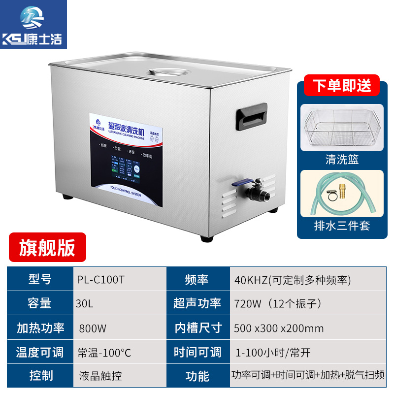 液晶（jīng）觸控超聲波清洗機 PL-C100T