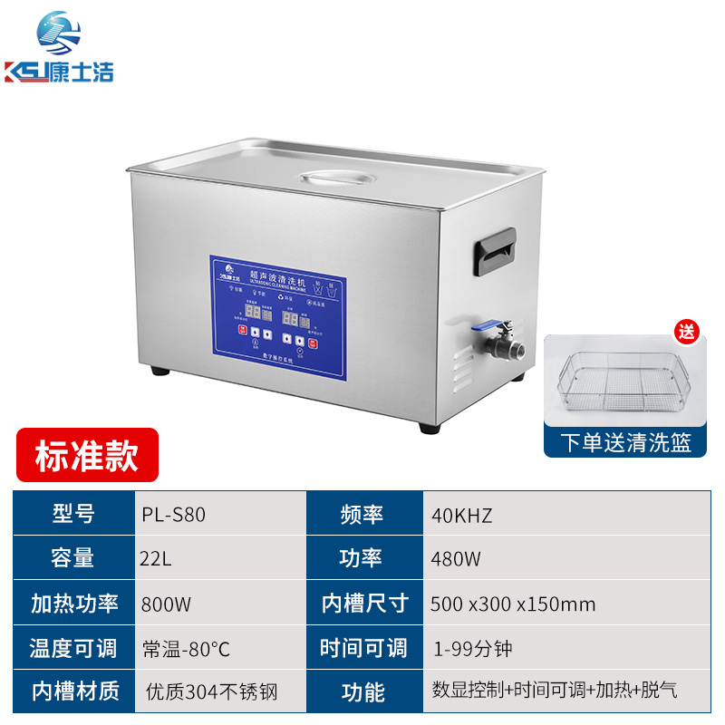 數碼顯示超聲波清（qīng）洗機 PL-S80