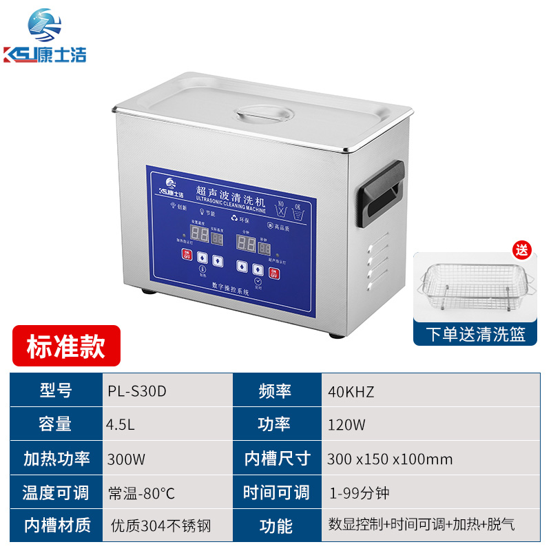 數碼顯示超聲波清洗機 PL-S30D