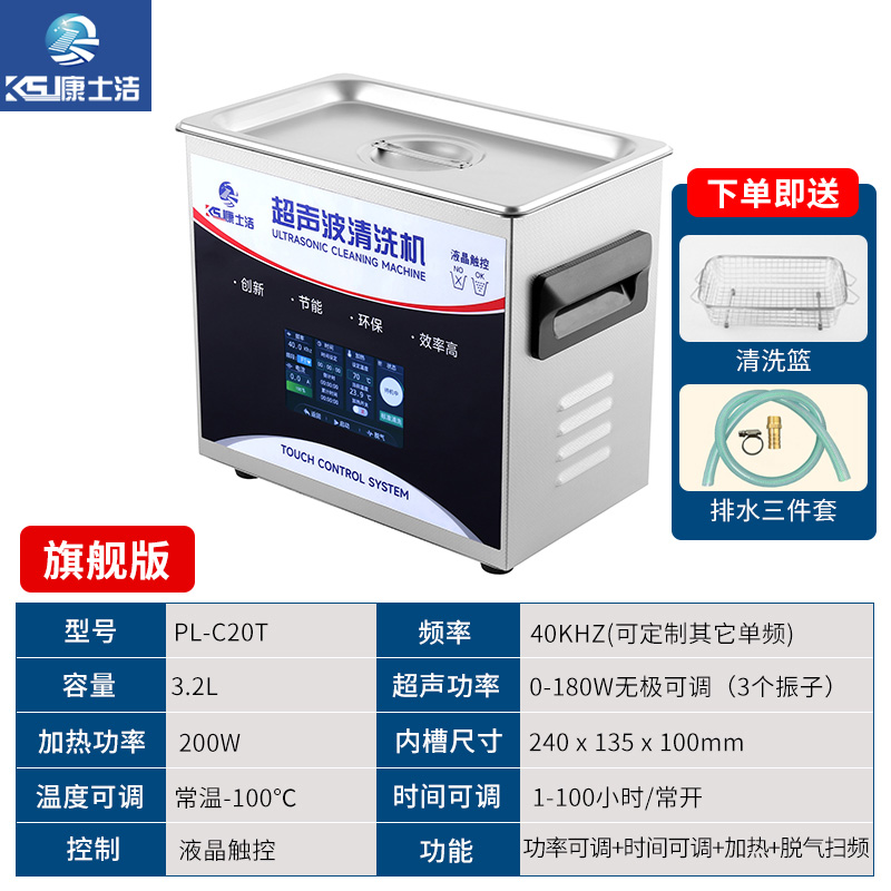 液晶觸控超聲波清洗機 PL-C20T