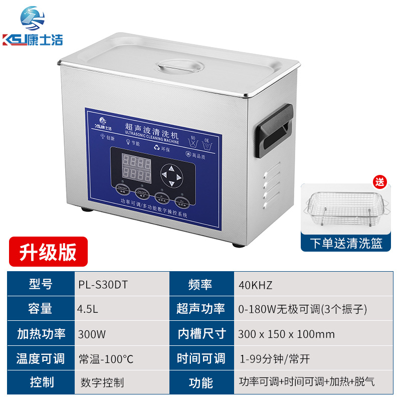 可調功率超聲波清洗機PL-S30DT
