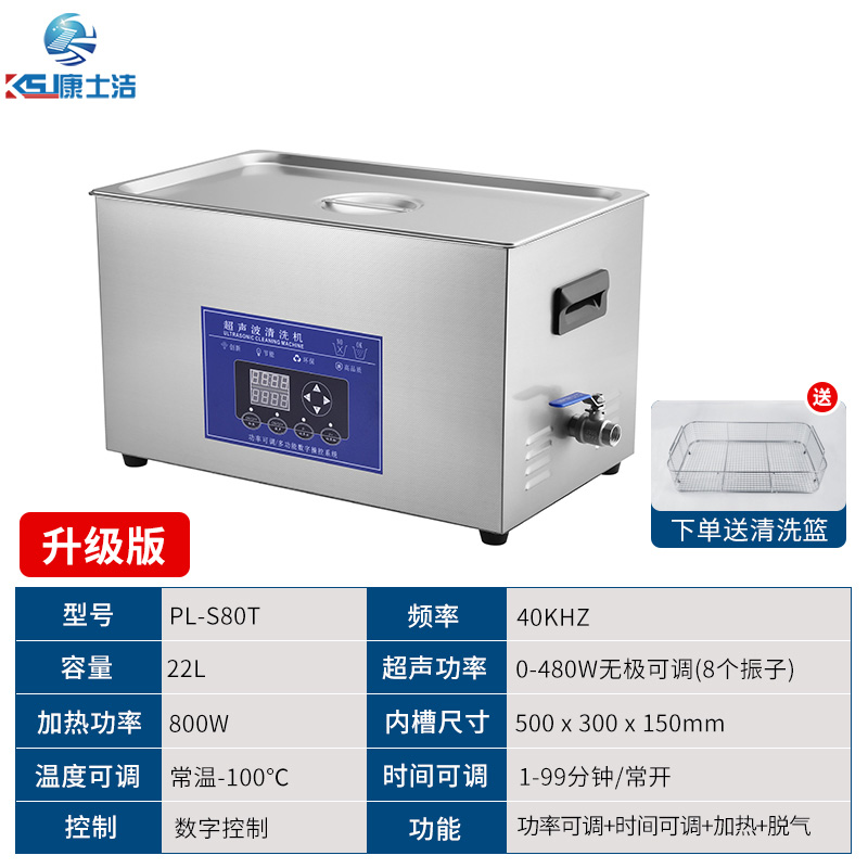 可調（diào）功率超聲波清洗機（jī） PL-S80T