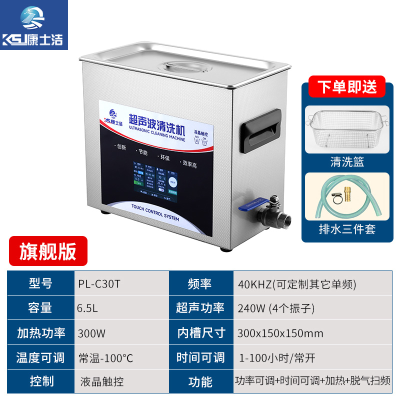 液晶觸控超聲波清洗機 PL-C30T